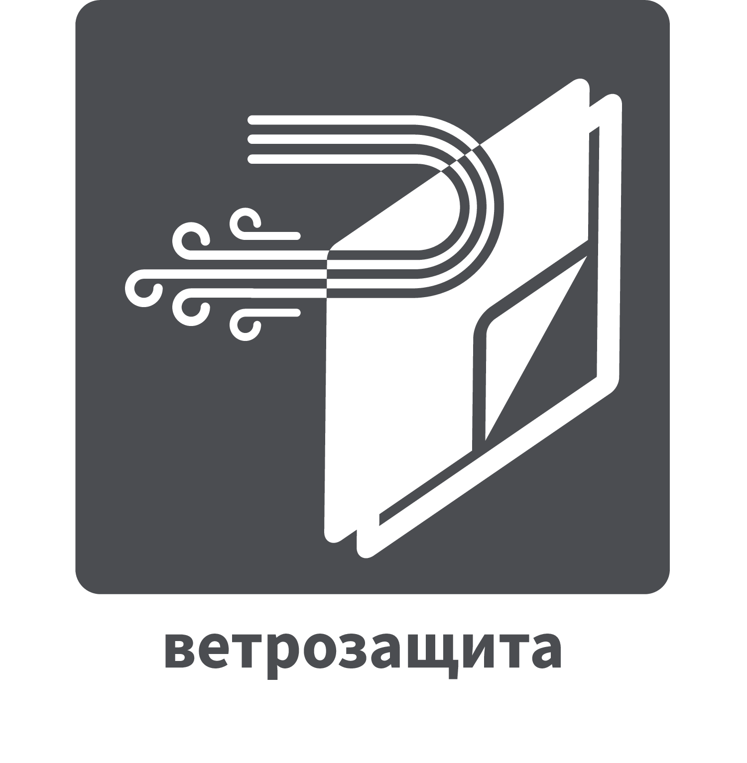 ПИКТОС_ONDUTISS_типы пленок_ серый_